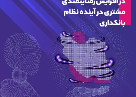 نشریه ارتباط ایران زمین منتشر شد